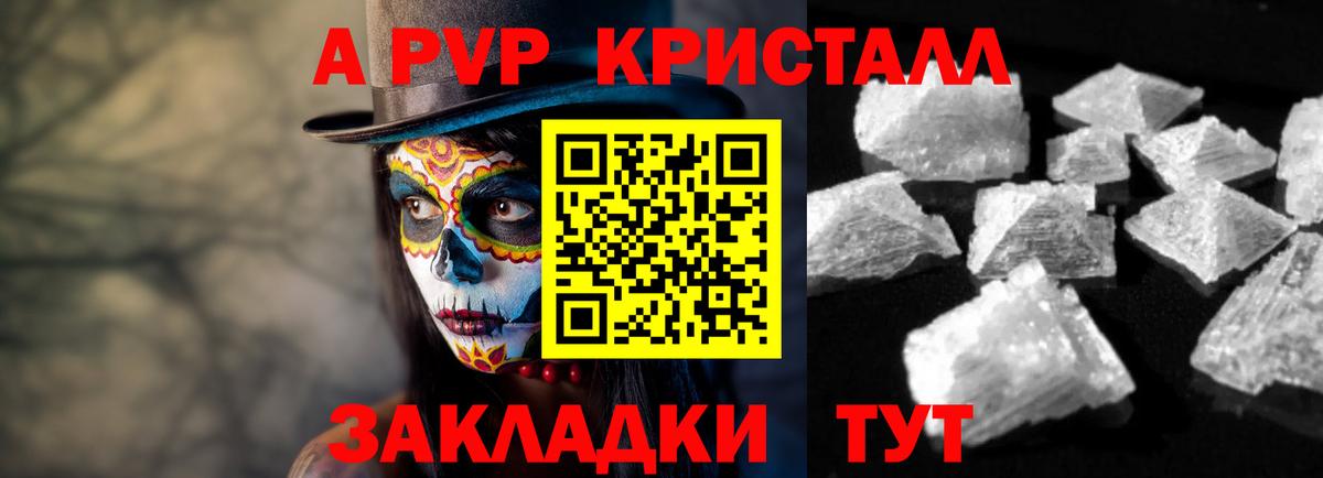 Альфа ПВП мука  APVP кристаллы  Вход с VPN  Энгельс 