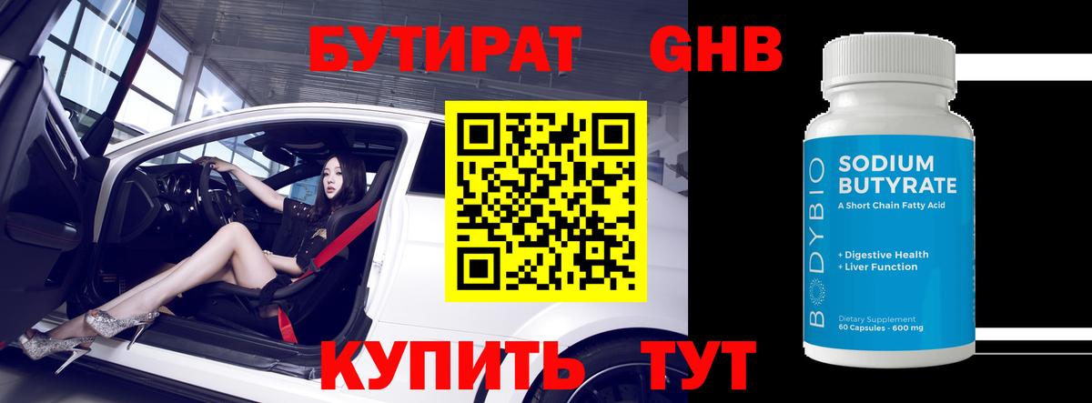 Энгельс  Бутират бутик  Вход с VPN 