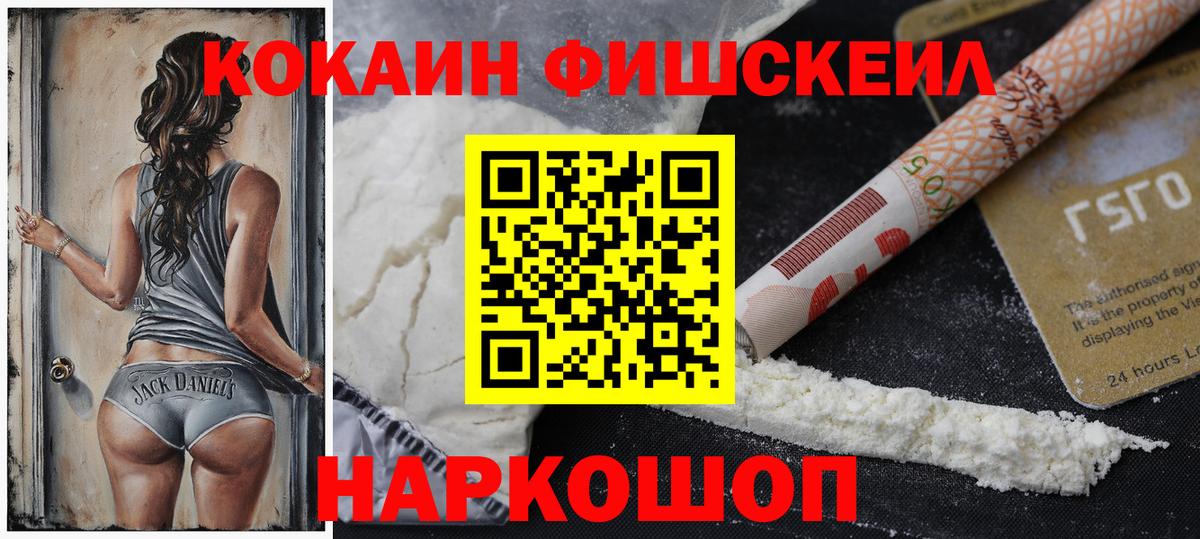 Энгельс  COCAIN Fish Scale  COCAIN Эквадор  Вход с VPN 