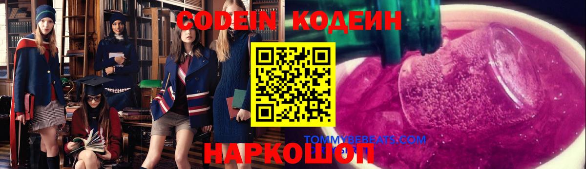 Энгельс  Кодеин напиток Lean (лин)  Вход с VPN 