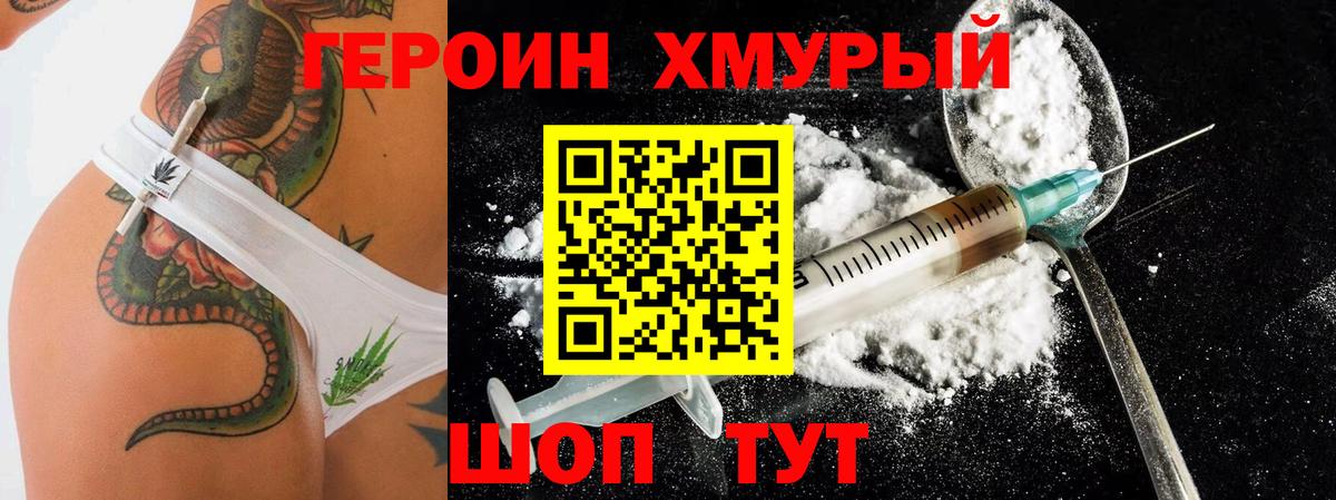 Энгельс  Героин хмурый  Вход с VPN 