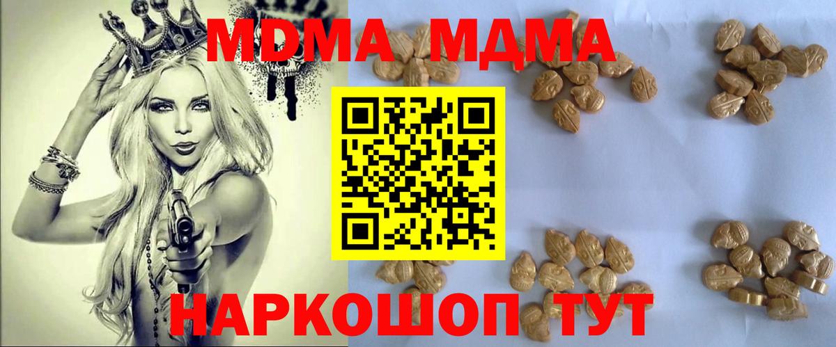 MDMA crystal  Вход с VPN  Энгельс 